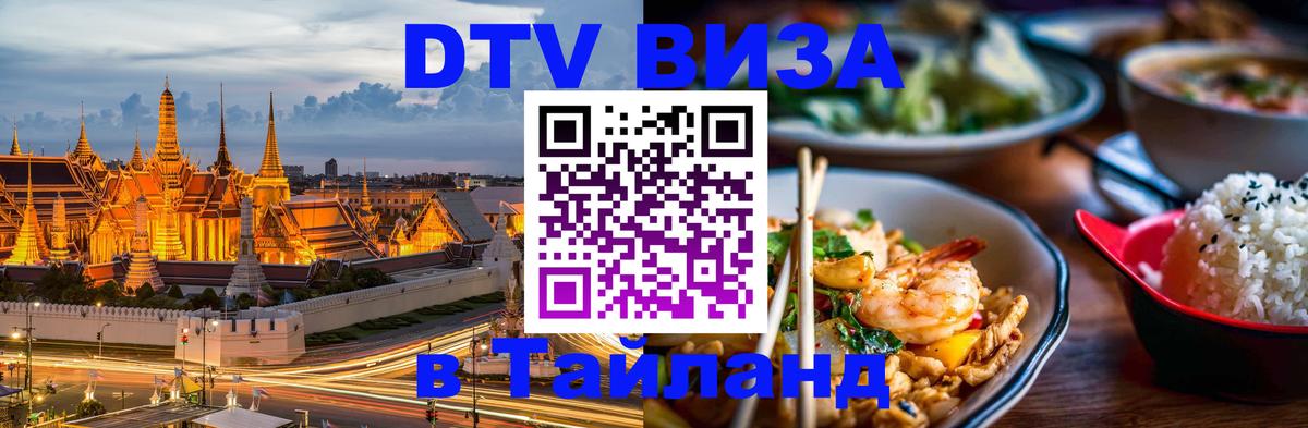 Цены на DTV визу в Таиланд — пакеты услуг, достаточно даже паспорта - 10.12.2025 